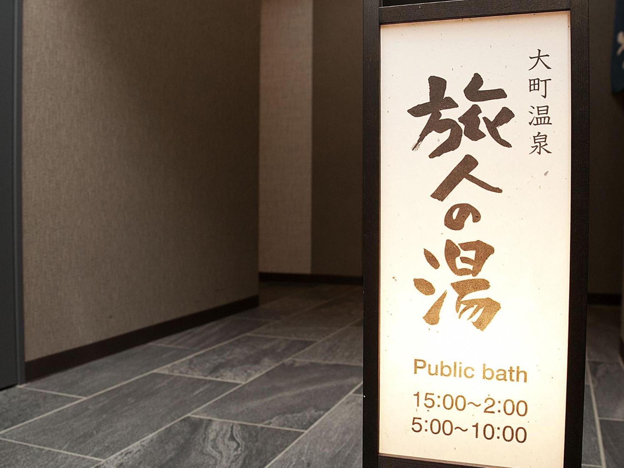 一宫站前路酒店 一宫市 外观 照片